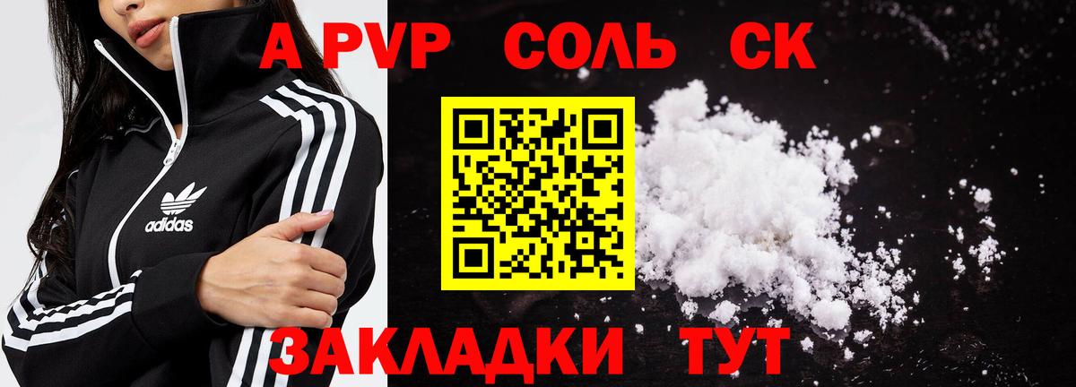 Alpha-PVP Соль Луга