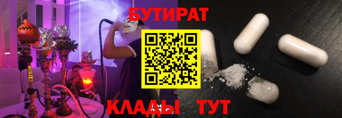 Бутират буратино  Вход с VPN  БУТИРАТ  Луга 
