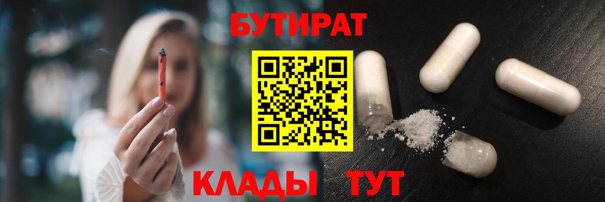 БУТИРАТ 99% Луга