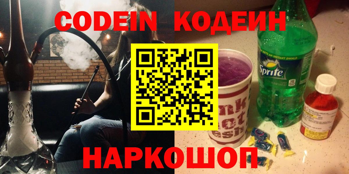 Луга  Кодеин Purple Drank  Вход с VPN 