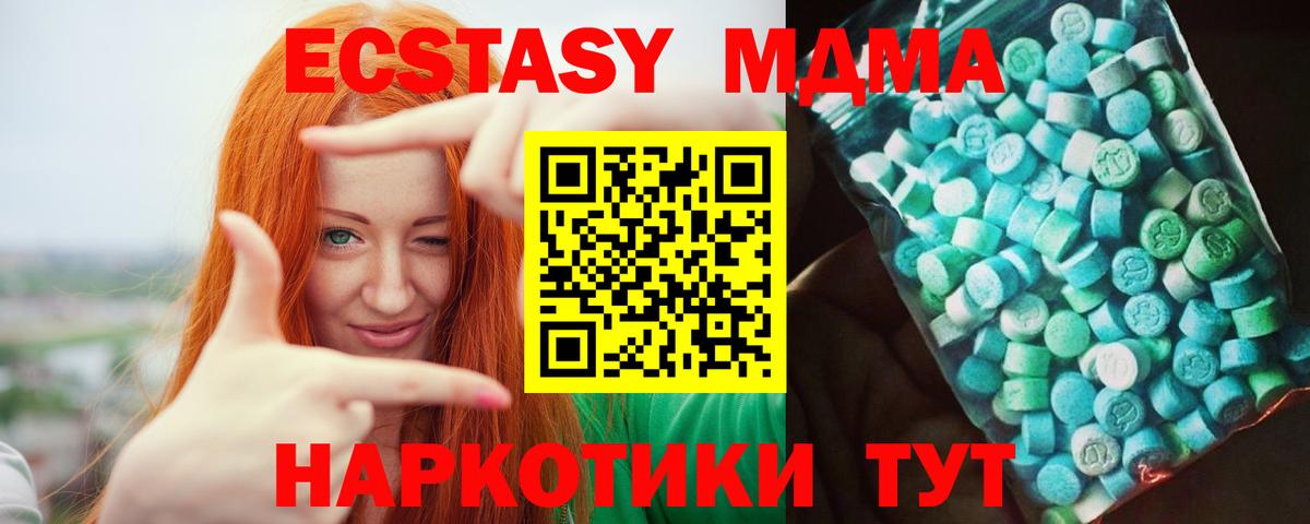 МДМА  MDMA crystal  MDMA молли  Вход с VPN  Луга 