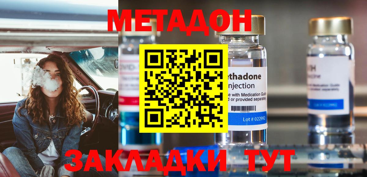 Метадон белоснежный  Метадон кристалл  Вход с VPN  Луга 